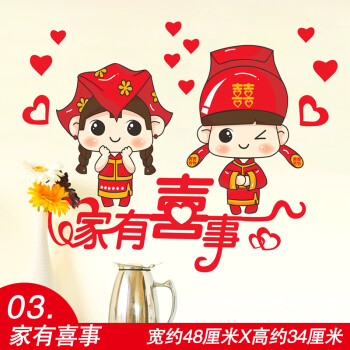 卧室床头结婚婚庆床头客厅窗户喜庆墙贴纸自粘壁纸百年好合贴画 03 家