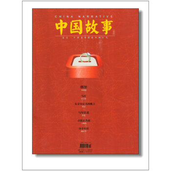 中国故事 虚构版 14年7月下 总第4期 迟宇宙 摘要书评试读 京东图书