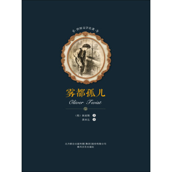 雾都孤儿pdf/doc/txt格式电子书下载