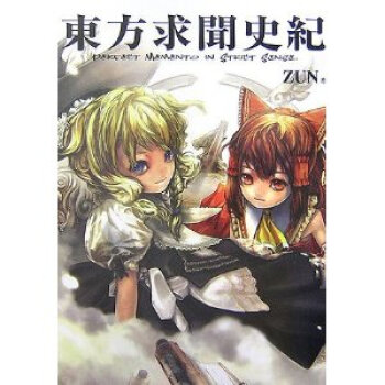 日文原版小说书東方求聞史紀付cd 东方系列公式设定资料集 摘要书评试读 京东图书