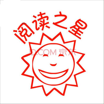 教师印章 评语章 学生鼓励章 姓名卡通印章 阅读之星
