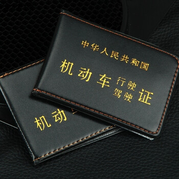 pu皮质驾驶证套行驶证套证件套男士卡包卡套 黑色 黑色 黑色