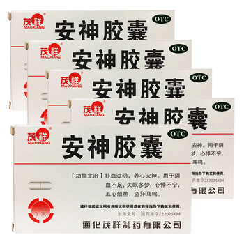 茂祥 安神胶囊 补血滋阴, 养心安神 ,失眠多梦 12粒* 2板/盒 5盒装