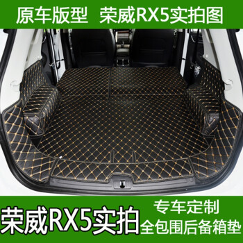 2017款榮威rx5後備箱墊全包圍榮威rx5版尾箱墊汽車專用改裝 榮威rx5