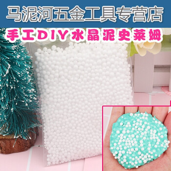 棉花泥史莱姆材料包水晶泥剃须泡沫膏200ml 泡沫球1大包 做雪花泥用