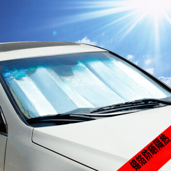奥美斯 汽车遮阳挡 加厚隔热遮阳板遮光板 夏季防晒避光垫 太阳前挡