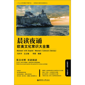 晨读夜诵：欧美文化常识大全集（英汉对照）pdf/doc/txt格式电子书下载