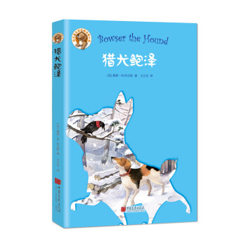 猎犬鲍泽/伯吉斯至爱温暖动物小说