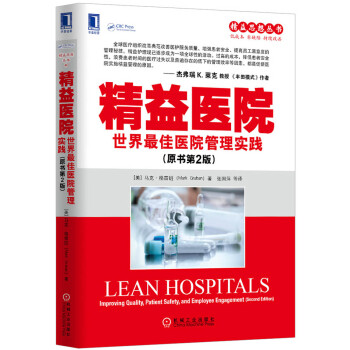 ˼顤ҽԺҽԺʵԭ2棩 [Lean Hospitals]