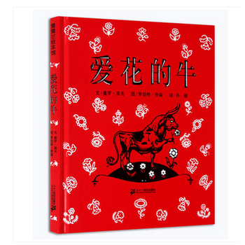 爱花的牛 蒲蒲兰绘本 the story of ferdinand [3-6岁]