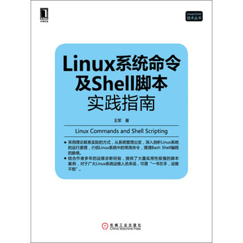 Linux系统命令及shell脚本实践指南pdf Doc Txt格式电子书下载 Vs电子书