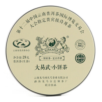 复业号龙马同庆号 普洱茶 生茶 2017年大易武春茶（大饼)  经典款 200g 小饼28克精装