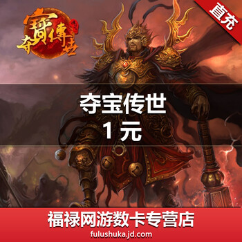 自动充值 盛大1元100点券 夺宝传世兑换1元宝