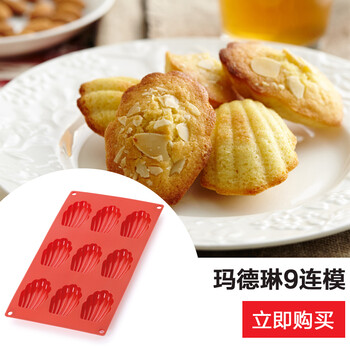 
                                        烘焙工具 LEKUE/乐葵 玛德琳9连蛋糕模 铂金硅胶模具烤箱家用                