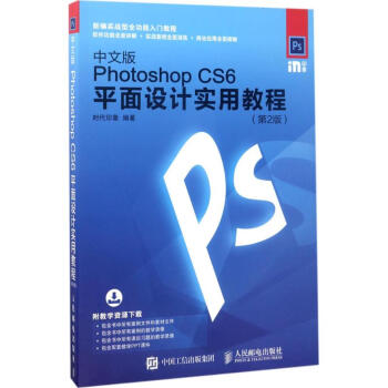 中文版Photoshop CS6平面设计实用教程(第2版)