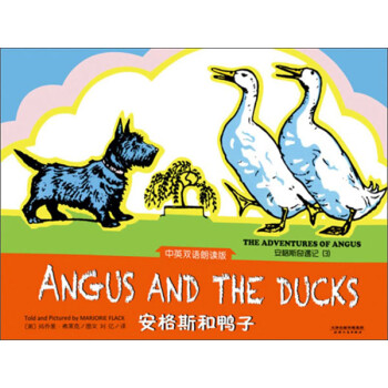 安格斯奇遇记（3）：安格斯和鸭子（中英双语朗读版）pdf/doc/txt格式电子书下载