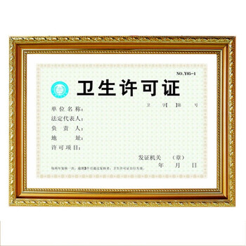 证照框 挂墙卫生许可证执照框 新版营业执照框三证合一 金色卫生许可