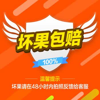 坏果包赔 5斤