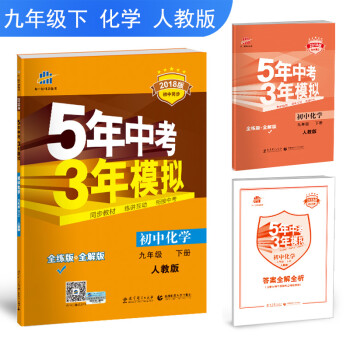 2021新版 五年中考三年模拟九年级下册数学 人教版RJ 初三下册数学同步训练练习册 初中五三5年中 RJ九下化