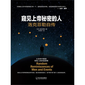 窥见上帝秘密的人：洛克菲勒自传pdf/doc/txt格式电子书下载