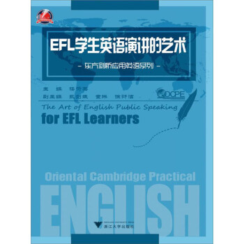 EFL学生英语演讲的艺术pdf/doc/txt格式电子书下载