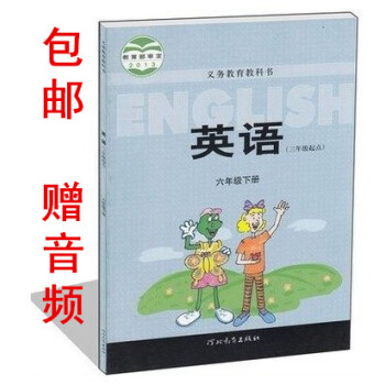 起始點6年級六年級下冊課本教材教科書英語三年級起點pdf電子書下載