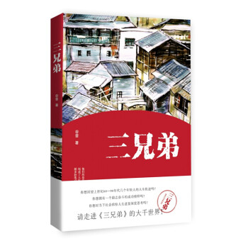 三兄弟