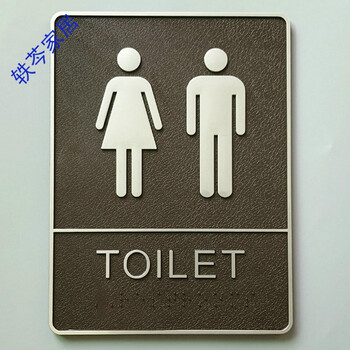 quail 塑料立体浮雕洗手间指示牌卫生间标识牌男女厕所指示门牌sn8773
