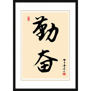 励志挂画办公室背景墙字画会议室文化墙标语装饰画定制sn7192 10 勤奋