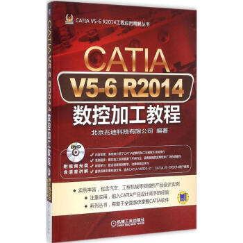 CATIA V5-6 R2014 数控加工教程