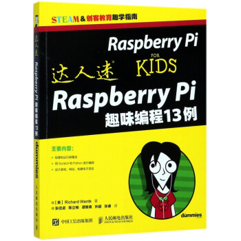 Raspberry Pi趣味编程13例/达人迷 pdf格式下载
