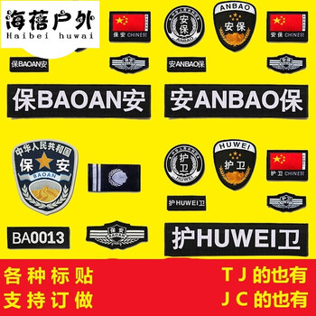 件套配件治安粘贴肩章袖章臂章胸号牌保安魔术贴标志定做 巡防六件套