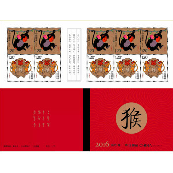 瑞宝金泉2016年猴年邮票 第四轮生肖猴年邮票系收藏 小本票