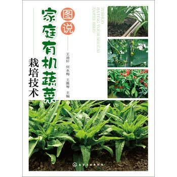 图说家庭有机蔬菜栽培技术pdf Doc Txt格式电子书下载 Vs电子书 图说家庭有机蔬菜栽培技术pdf Doc Txt格式电子书下载 Vs电子书