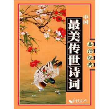 中国最美传世诗词pdf Doc Txt格式电子书下载 Vs电子书