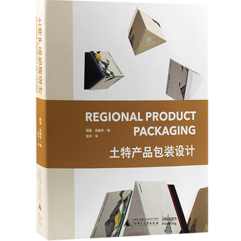 预售土特产品包装设计 设计思路与案例解析 包装形象 平面设计书籍