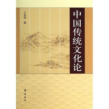 文学 文学理论 > 中国传统文化论 共   商家在售