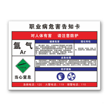 噪音噪聲有害安全警示牌標識牌標誌牌 氬氣告知卡