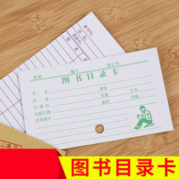 借书卡借书袋 借书卡借书登记卡借书卡图书登记卡借书证 目录卡