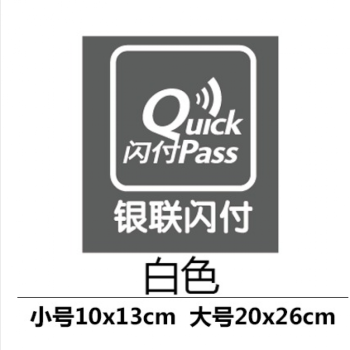 银联闪付 白色 小【图片 价格 品牌 报价-京东