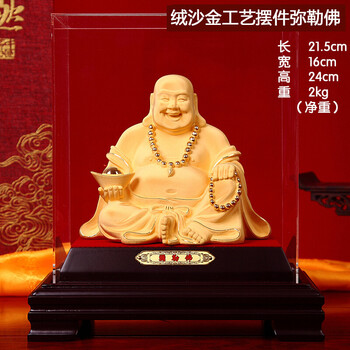 绒沙金佛像摆件招财弥勒佛家居装饰品摆设生日乔迁贺寿礼品 yh绒沙金