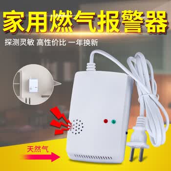 燃气报警器家用液化气厨房煤气可燃气体探测漏气天然气泄漏报警器
