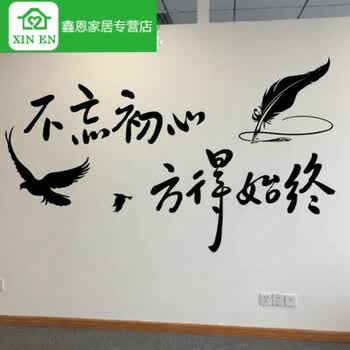 创意励志墙贴纸不忘初心方得始终卧室书房公司办公室激励墙壁贴画