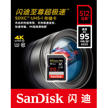 
                                        闪迪（SanDisk）至尊超极速SDXC UHS-I存储卡 512GB Class10 读速95MB/s                