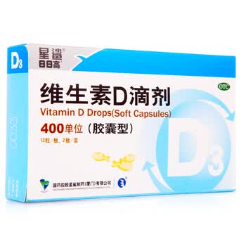 28元/盒】星鲨 维生素d滴剂(胶囊型)400单位*24粒/盒(佝偻病,维生素d