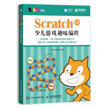 Scratch 2.0少儿游戏趣味编程(异步图书出品) kindle格式下载