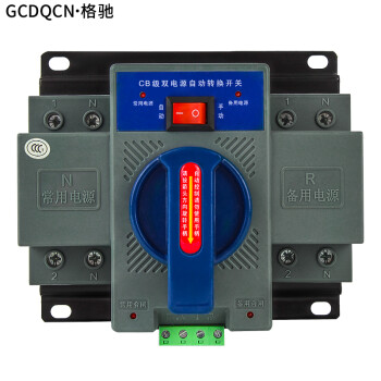 G CDQCN 家用迷你型 CB级 双电源自动转换 切换开关 家用单相ATS 2P 63A