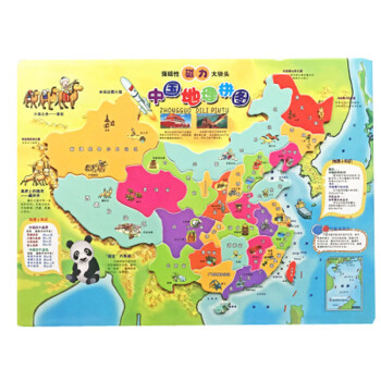 中国地图拼图世界儿童木质玩具3