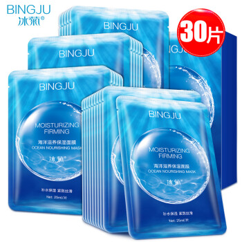 冰菊（BingJu）玻尿酸补水面膜 滋养保湿提亮肤色控油