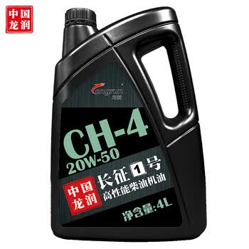 【龙润润滑油龙润优质柴机油CH-4 20W-50 4L】龙润（Longrun）柴机油“长征1号”高性能柴油机油 20W-50 CH-4级 4L ...